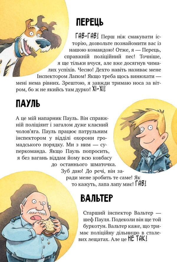 Inspector Lap. Book 1. Look beyond your nose! / Інспектор Лап. Книга 1. Дивись далі свого носа! Катя Райдер 978-617-8280-61-1-3