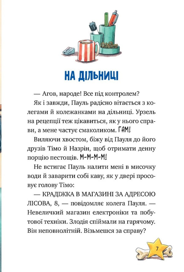 Inspector Lap. Book 1. Look beyond your nose! / Інспектор Лап. Книга 1. Дивись далі свого носа! Катя Райдер 978-617-8280-61-1-6