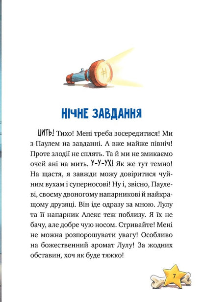 Inspector Lap. Book 2. Following the diamond thief / Інспектор Лап. Книга 2. Услід за викрадачкою діамантів Катя Райдер 978-617-8280-66-6-4