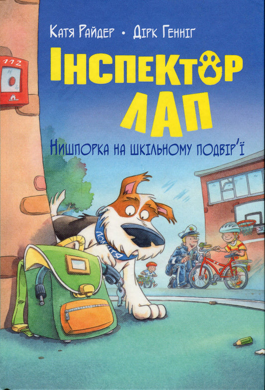 Inspector Lap. Book 3. A snitch in the school yard / Інспектор Лап. Книга 3. Нишпорка на шкільному подвір’ї Катя Райдер 978-617-8280-67-3-1