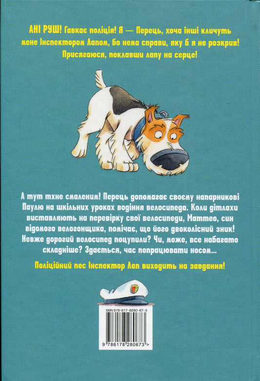 Inspector Lap. Book 3. A snitch in the school yard / Інспектор Лап. Книга 3. Нишпорка на шкільному подвір’ї Катя Райдер 978-617-8280-67-3-2