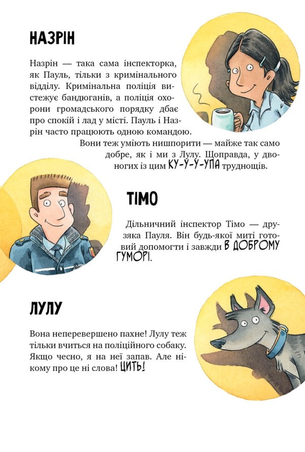 Inspector Lap. Book 3. A snitch in the school yard / Інспектор Лап. Книга 3. Нишпорка на шкільному подвір’ї Катя Райдер 978-617-8280-67-3-4