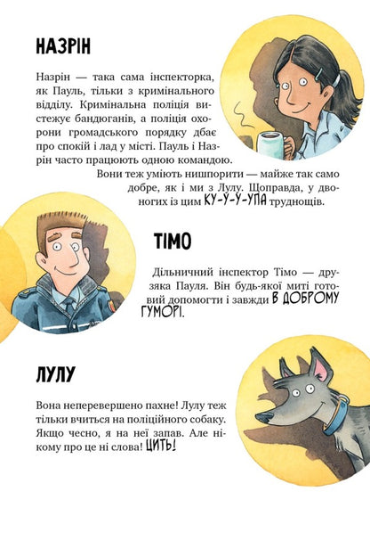 Inspector Lap. Book 3. A snitch in the school yard / Інспектор Лап. Книга 3. Нишпорка на шкільному подвір’ї Катя Райдер 978-617-8280-67-3-4