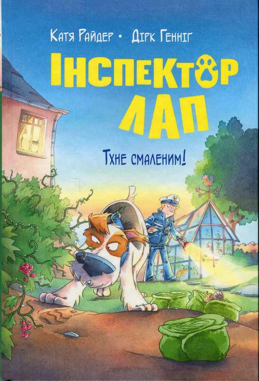 Inspector Lap. Book 5. It smells like oil! / Інспектор Лап. Книга 5.  Тхне смаленим! Катя Райдер 978-617-8280-74-1-1