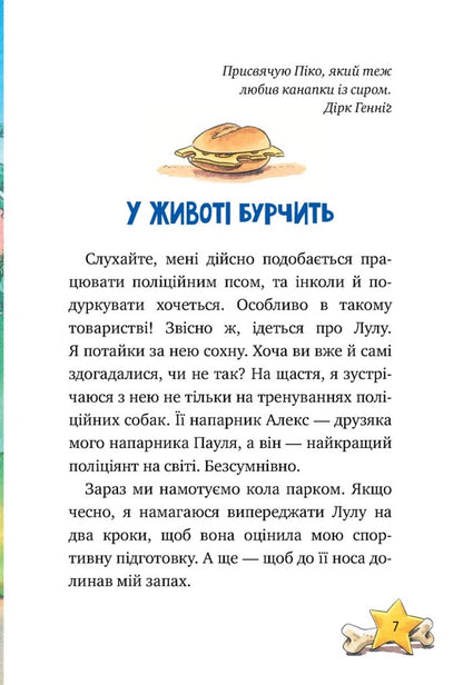 Inspector Lap. Book 5. It smells like oil! / Інспектор Лап. Книга 5.  Тхне смаленим! Катя Райдер 978-617-8280-74-1-6