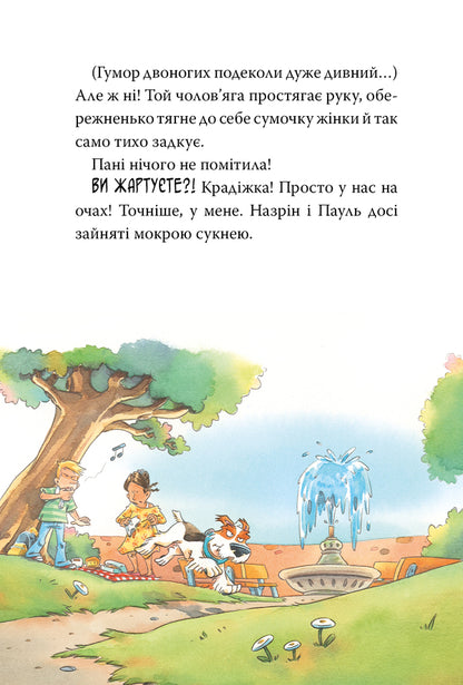 Inspector of the paw. Book 6. A robbery without traces of crime / Інспектор Лап. Книга 6. Пограбування без слідів злочину Катя Райдер 978-617-8512-35-4-3