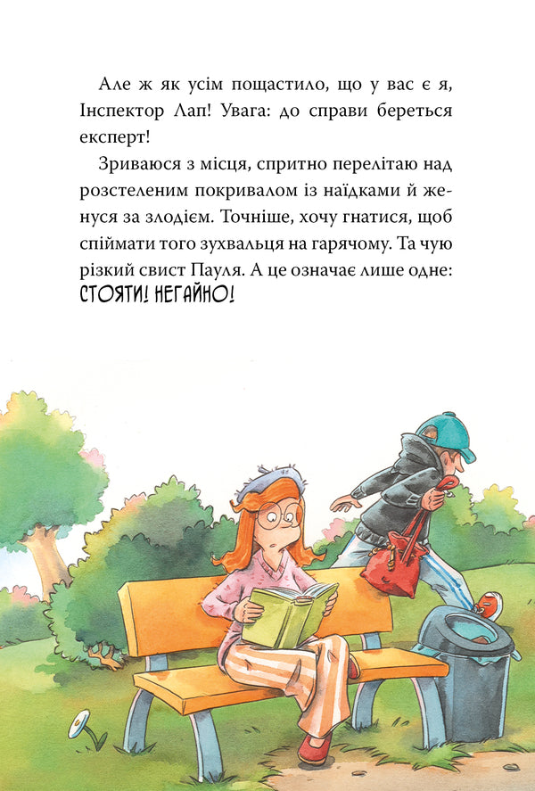 Inspector of the paw. Book 6. A robbery without traces of crime / Інспектор Лап. Книга 6. Пограбування без слідів злочину Катя Райдер 978-617-8512-35-4-4