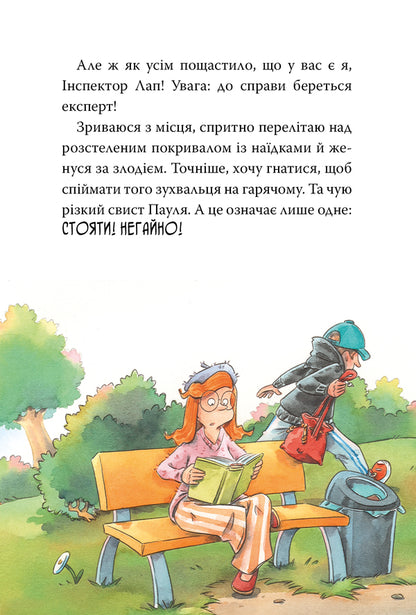 Inspector of the paw. Book 6. A robbery without traces of crime / Інспектор Лап. Книга 6. Пограбування без слідів злочину Катя Райдер 978-617-8512-35-4-4