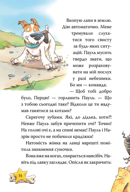 Inspector of the paw. Book 6. A robbery without traces of crime / Інспектор Лап. Книга 6. Пограбування без слідів злочину Катя Райдер 978-617-8512-35-4-5