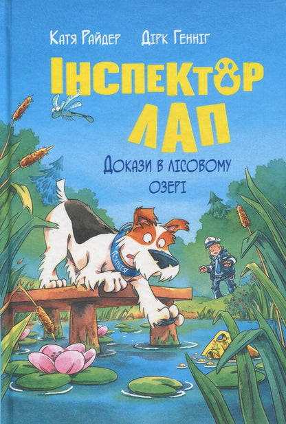 Inspector of the paw. Book 7. Evidence in the forest lake / Інспектор Лап. Книга 7. Докази в лісовому озері Катя Райдер 978-617-8426-98-9-1