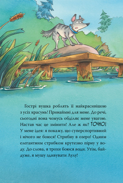 Inspector of the paw. Book 7. Evidence in the forest lake / Інспектор Лап. Книга 7. Докази в лісовому озері Катя Райдер 978-617-8426-98-9-3