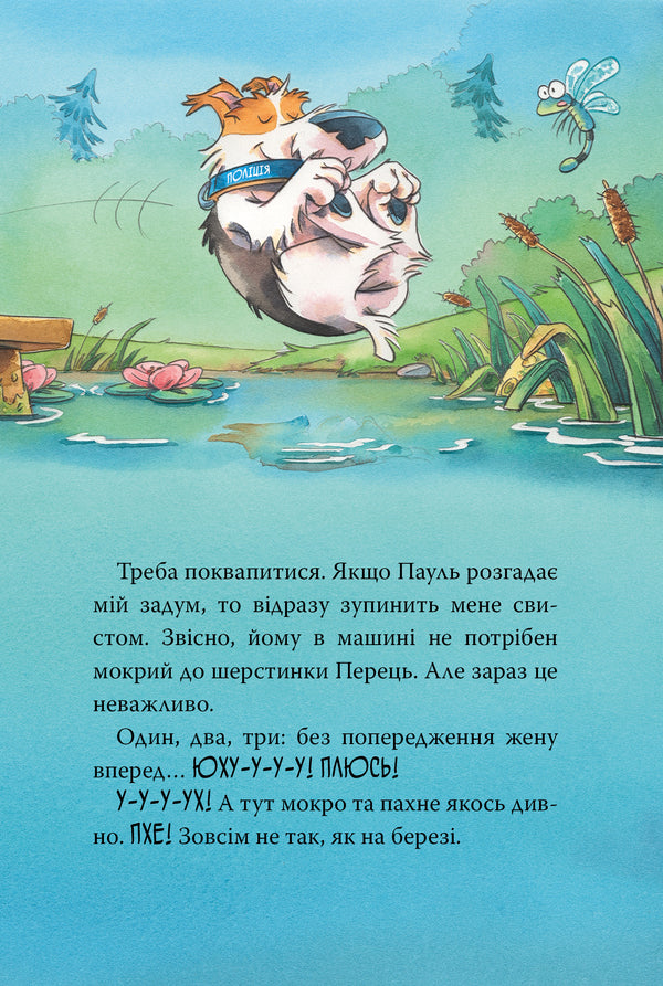 Inspector of the paw. Book 7. Evidence in the forest lake / Інспектор Лап. Книга 7. Докази в лісовому озері Катя Райдер 978-617-8426-98-9-4