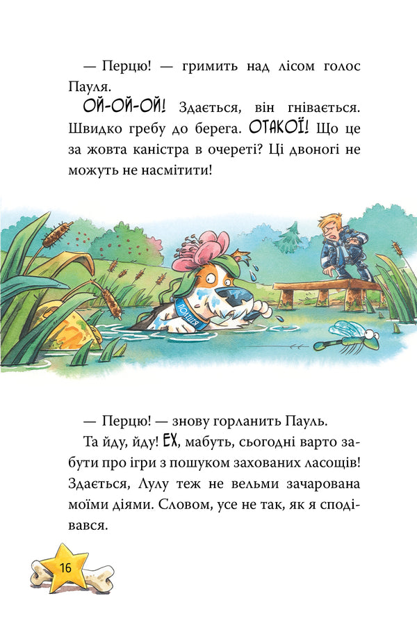 Inspector of the paw. Book 7. Evidence in the forest lake / Інспектор Лап. Книга 7. Докази в лісовому озері Катя Райдер 978-617-8426-98-9-5