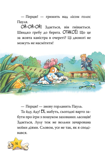 Inspector of the paw. Book 7. Evidence in the forest lake / Інспектор Лап. Книга 7. Докази в лісовому озері Катя Райдер 978-617-8426-98-9-5