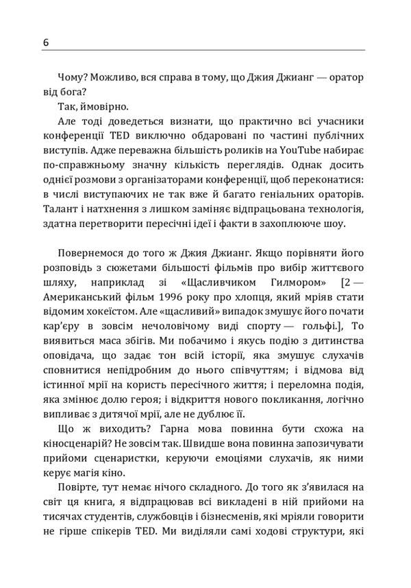Inspire with your language.23 rules of storytelling from the best TED Talks speakers / Надихай своєю мовою. 23 правила сторітеллінга від кращих спікерів TED Talks Акаш Карио 978-611-01-1710-4-4