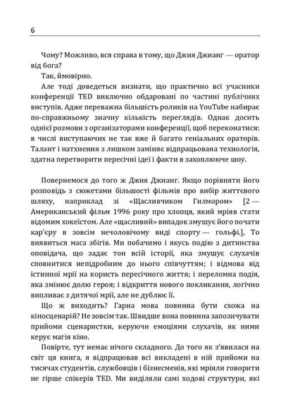 Inspire with your language.23 rules of storytelling from the best TED Talks speakers / Надихай своєю мовою. 23 правила сторітеллінга від кращих спікерів TED Talks Акаш Карио 978-611-01-1710-4-4