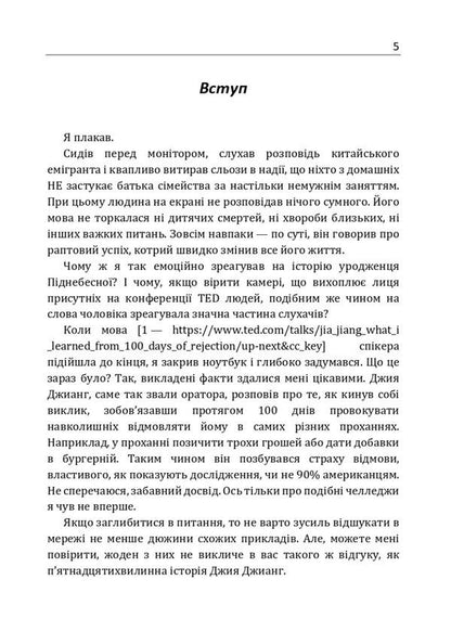 Inspire with your language.23 rules of storytelling from the best TED Talks speakers / Надихай своєю мовою. 23 правила сторітеллінга від кращих спікерів TED Talks Акаш Карио 978-611-01-1710-4-3