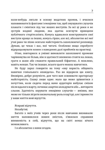Inspire with your language.23 rules of storytelling from the best TED Talks speakers / Надихай своєю мовою. 23 правила сторітеллінга від кращих спікерів TED Talks Акаш Карио 978-611-01-1710-4-6
