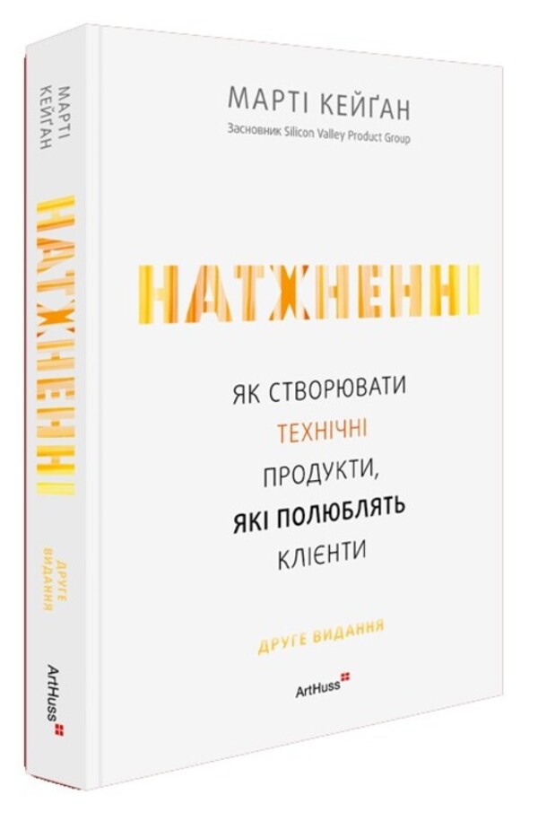 Inspired How To Create Tech Products That Customers Will Love - Натхненн Як створювати технчн продукти, як полюблять клнти Martha Kagan - Март Кеган 9786178425777-1