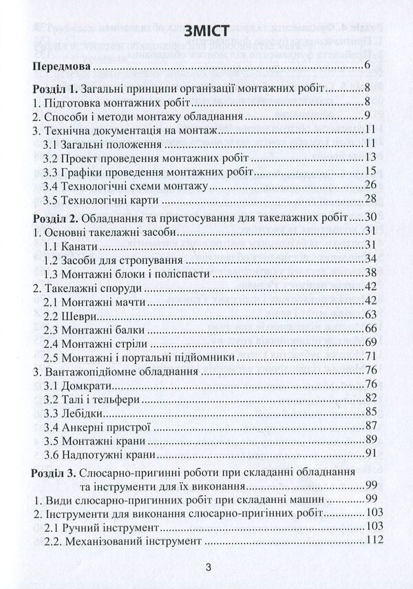 Installation of metallurgical equipment / Монтаж металургійного обладнання Анатолий Жук, Георгий Малышев, Надежда Желябина, Констянтин Таратута 978-617-7582-44-0-3