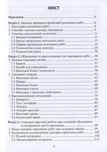 Installation of metallurgical equipment / Монтаж металургійного обладнання Анатолий Жук, Георгий Малышев, Надежда Желябина, Констянтин Таратута 978-617-7582-44-0-3