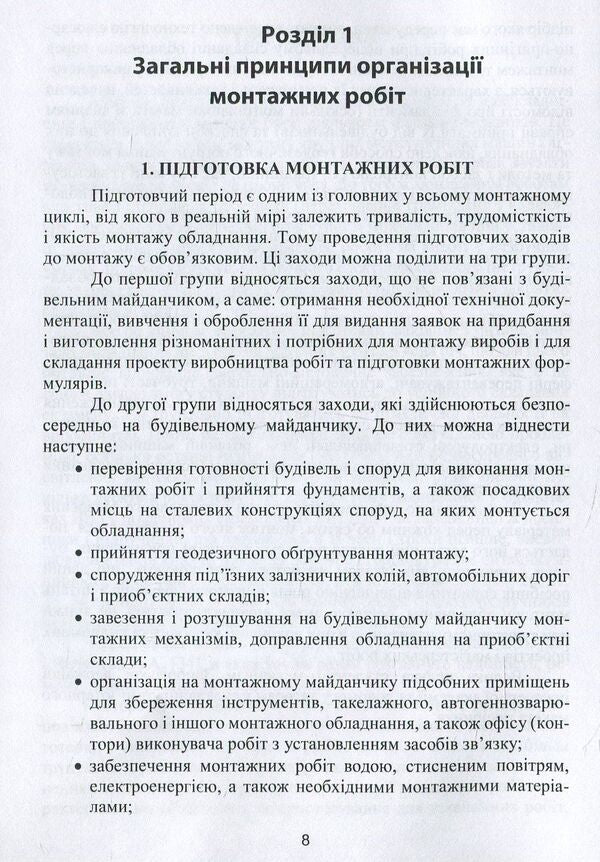 Installation of metallurgical equipment / Монтаж металургійного обладнання Анатолий Жук, Георгий Малышев, Надежда Желябина, Констянтин Таратута 978-617-7582-44-0-6