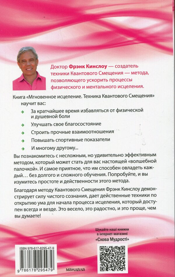 Instant Healing / Мгновенное исцеление Фрэнк Кинслоу 978-617-8295-47-9-2