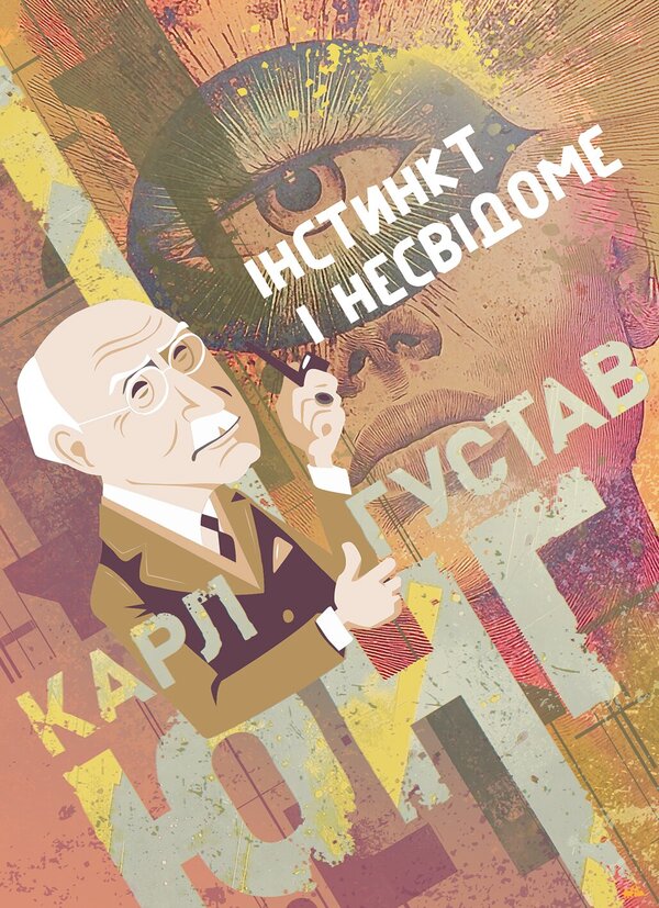 Instinct And The Unconscious - нстинкт несвдоме Carl Gustav Jung - Карл Густав Юнг 9786178919696-1