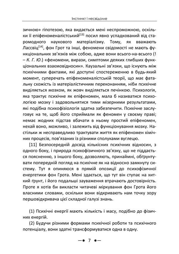 Instinct And The Unconscious - нстинкт несвдоме Carl Gustav Jung - Карл Густав Юнг 9786178919696-6