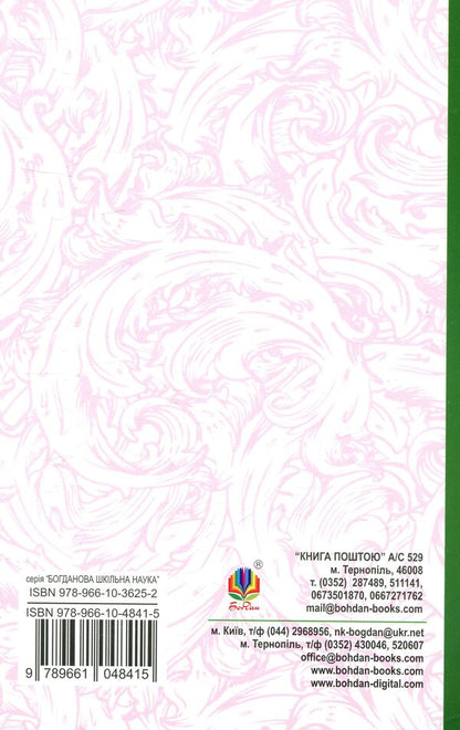 Institute. Tales and stories / Інститутка. Повісті та оповідання Марко Вовчок 978-966-10-4841-5-2