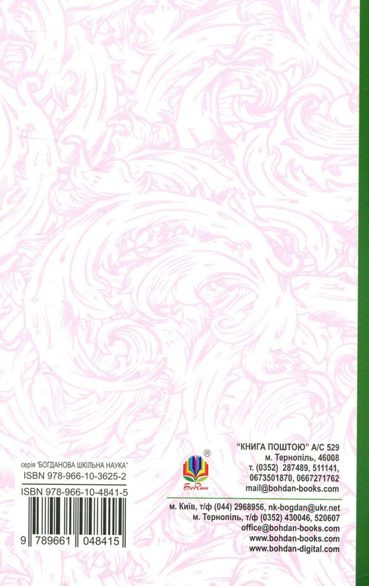 Institute. Tales and stories / Інститутка. Повісті та оповідання Марко Вовчок 978-966-10-4841-5-2