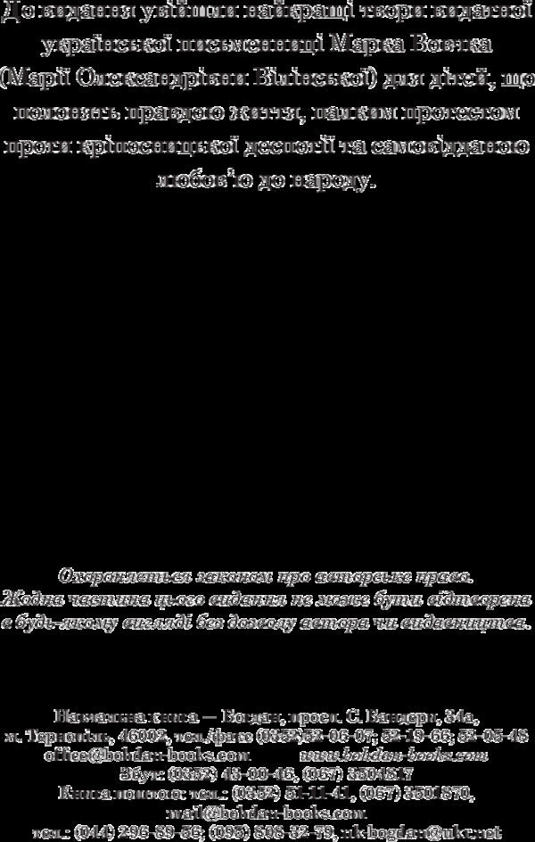 Institute. Tales and stories / Інститутка. Повісті та оповідання Марко Вовчок 978-966-10-4841-5-4
