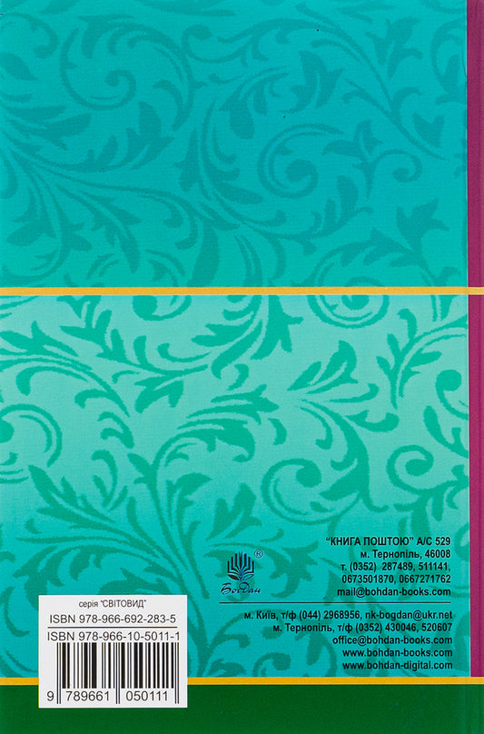 Institute. Tales and stories / Інститутка. Повісті та оповідання Марко Вовчок 978-966-10-5011-1-2