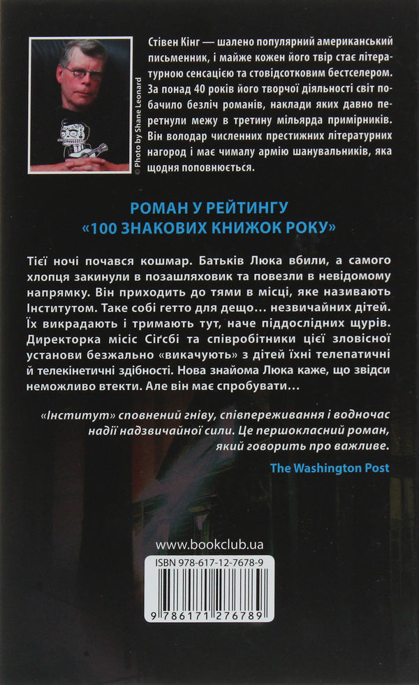 Institute / Інститут Стивен Кинг 978-617-12-7678-9-2