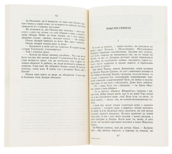 Institute / Інститутка Марко Вовчок 978-617-551-411-5-5