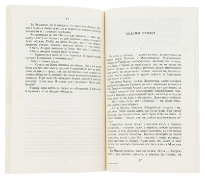 Institute / Інститутка Марко Вовчок 978-617-551-411-5-5