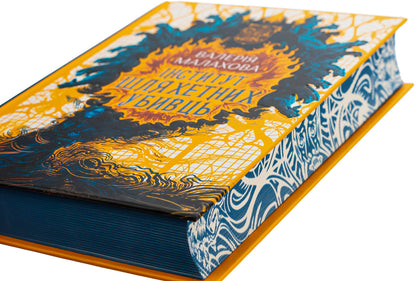 Institute Of Noble Assassins / Інститут шляхетних убивць Valery Malakhova / Валерія Малахова 9786170984968-4