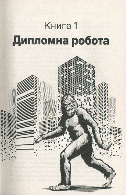 Institute of Time. In the vortex of lost worlds / Інститут Часу. У вирі зниклих світів Анна Левада 978-966-279-145-7-3