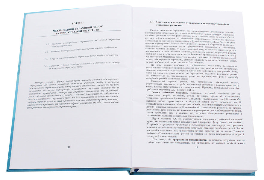 Institutes of the international insurance market / Інститути міжнародного страхового ринку Светлана Прасолова, Виктория Карцева 978-611-01-1868-2-4
