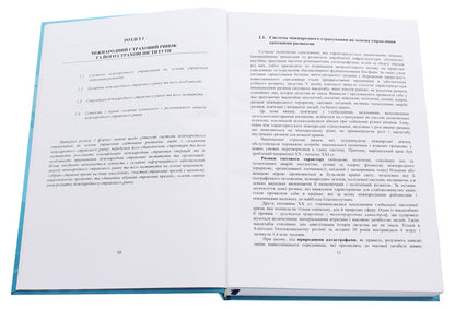 Institutes of the international insurance market / Інститути міжнародного страхового ринку Светлана Прасолова, Виктория Карцева 978-611-01-1868-2-4