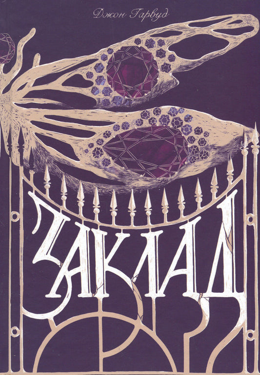 Institution / Заклад Джон Харвуд 978-617-8446-02-4-1