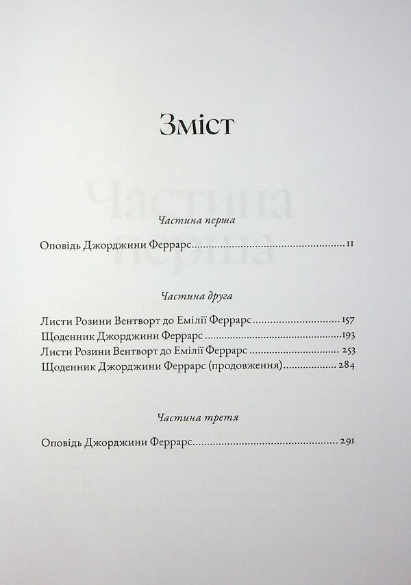 Institution / Заклад Джон Харвуд 978-617-8446-02-4-3