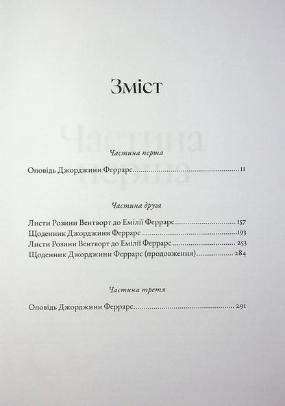 Institution / Заклад Джон Харвуд 978-617-8446-02-4-3