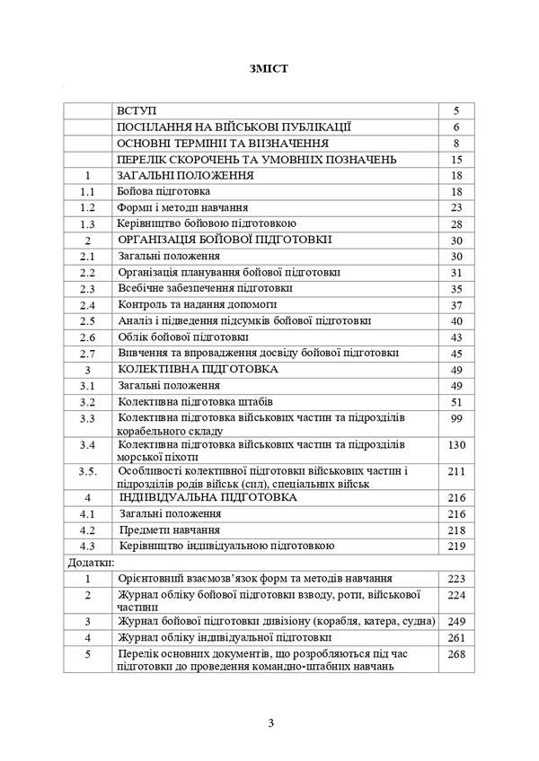 Instruction on combat training of the Naval Forces of the Armed Forces of Ukraine / Настанова з бойової підготовки Військово-Морських Сил Збройних Сил України  978-611-01-2982-4-3