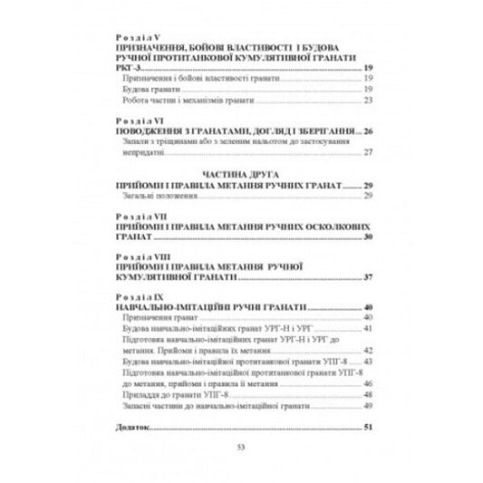 Instruction on shooting. Hand grenades / Настанова зі стрілецької справи. Ручні гранати  978-611-01-2723-3-2