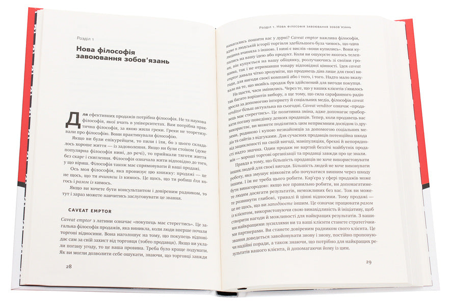 Instructions For An Effective Salesperson. The Art Of Closing Deals / Інструкція ефективного продажника. Мистецтво завершення угод Anthony Giannarino / Ентоні Яннаріно 9786177866076-4