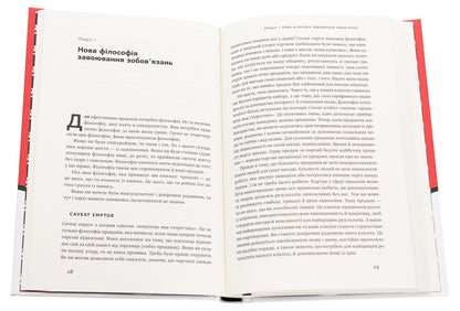 Instructions For An Effective Salesperson. The Art Of Closing Deals / Інструкція ефективного продажника. Мистецтво завершення угод Anthony Giannarino / Ентоні Яннаріно 9786177866076-4