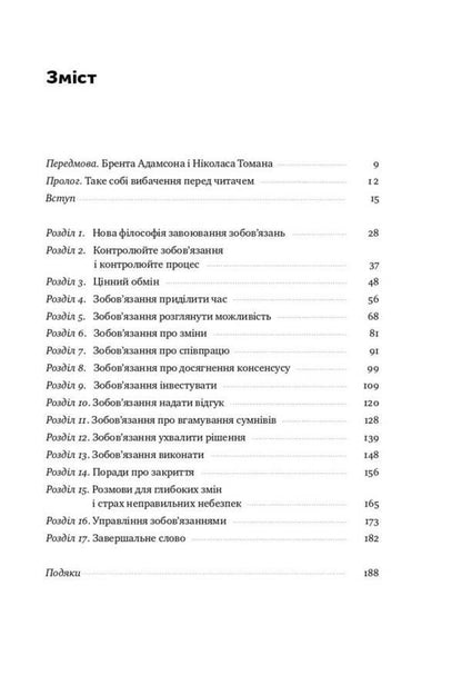 Instructions For An Effective Salesperson. The Art Of Closing Deals / Інструкція ефективного продажника. Мистецтво завершення угод Anthony Giannarino / Ентоні Яннаріно 9786177866076-6