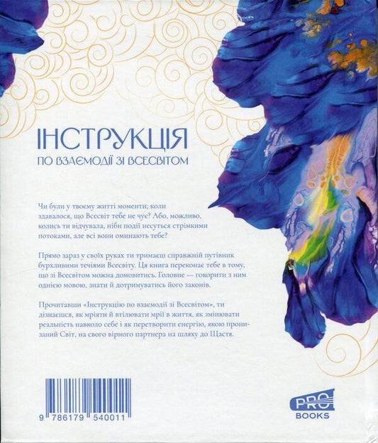 Instructions For Interaction With The Universe + Small Silk Handkerchief / Інструкція по взаємодії зі Всесвітом + мала шовкова хустинка Vera Podkortov / Віра Подкоритова 9786179539978-2