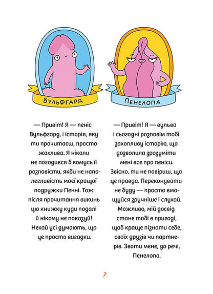 Instructions For Sex (Not) Provided. The Whole Truth About Relationships, Security And Pleasure / Інструкції до сексу (не) надаються. Уся правда про стосунки, безпеку й задоволення Yulia Yarmolenko / Юлия Ярмоленко 9786178606718-4